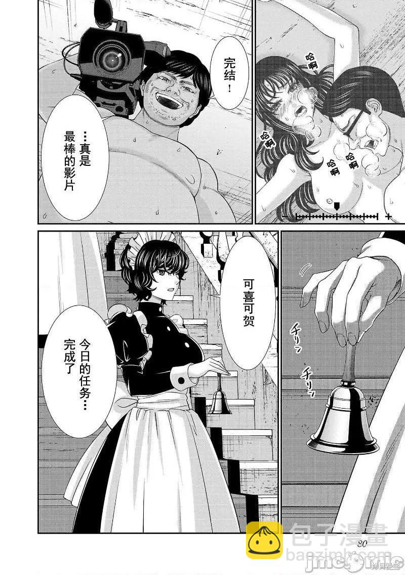 學院裡的殺人遊戲 - 第76話 - 2