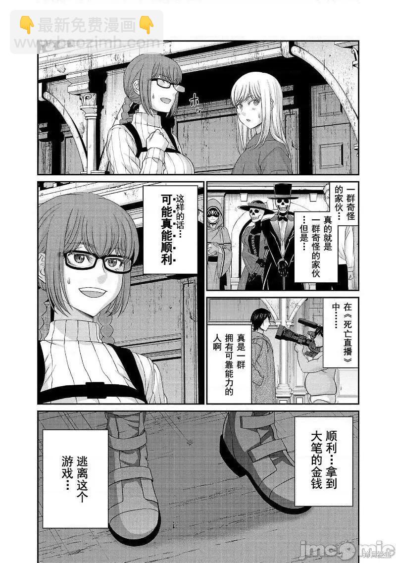 學院裡的殺人遊戲 - 第76話 - 3