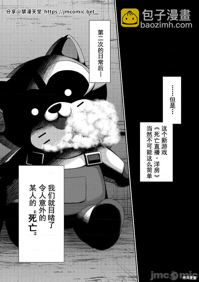 學院裡的殺人遊戲 - 第76話 - 4