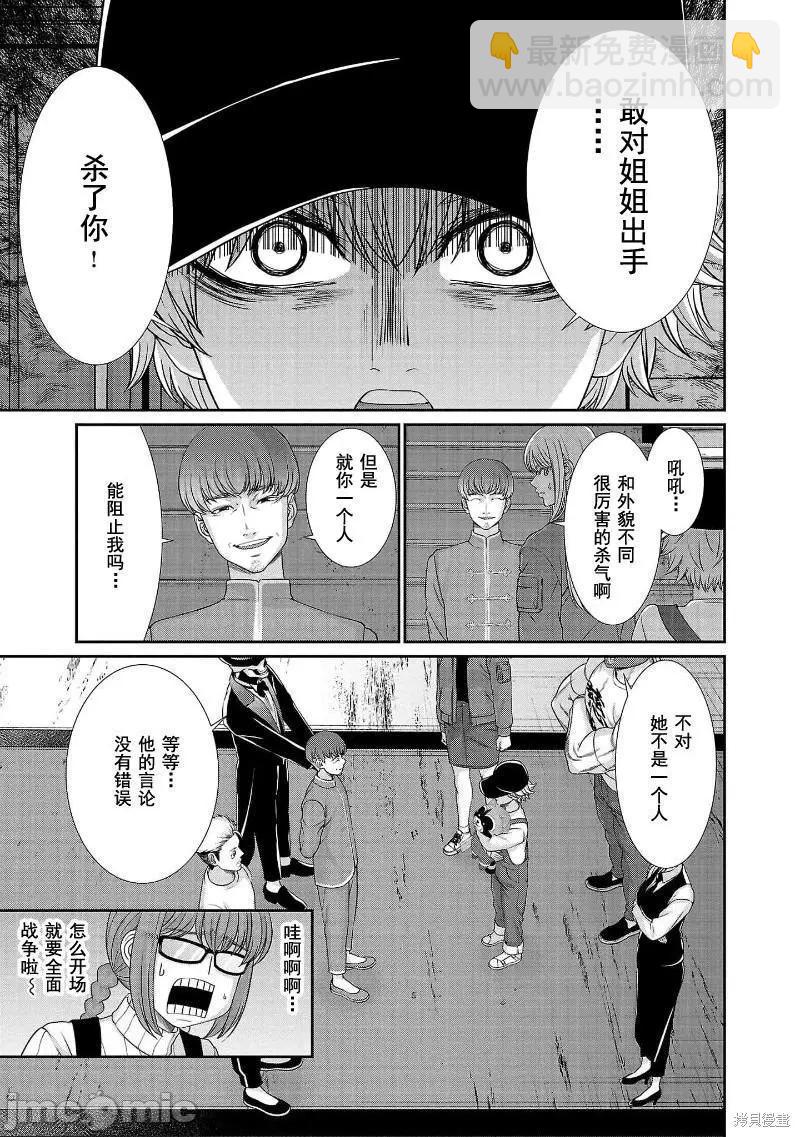 學院裡的殺人遊戲 - 第76話 - 5