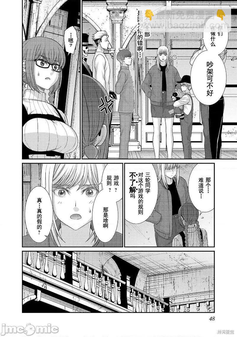 學院裡的殺人遊戲 - 第76話 - 6