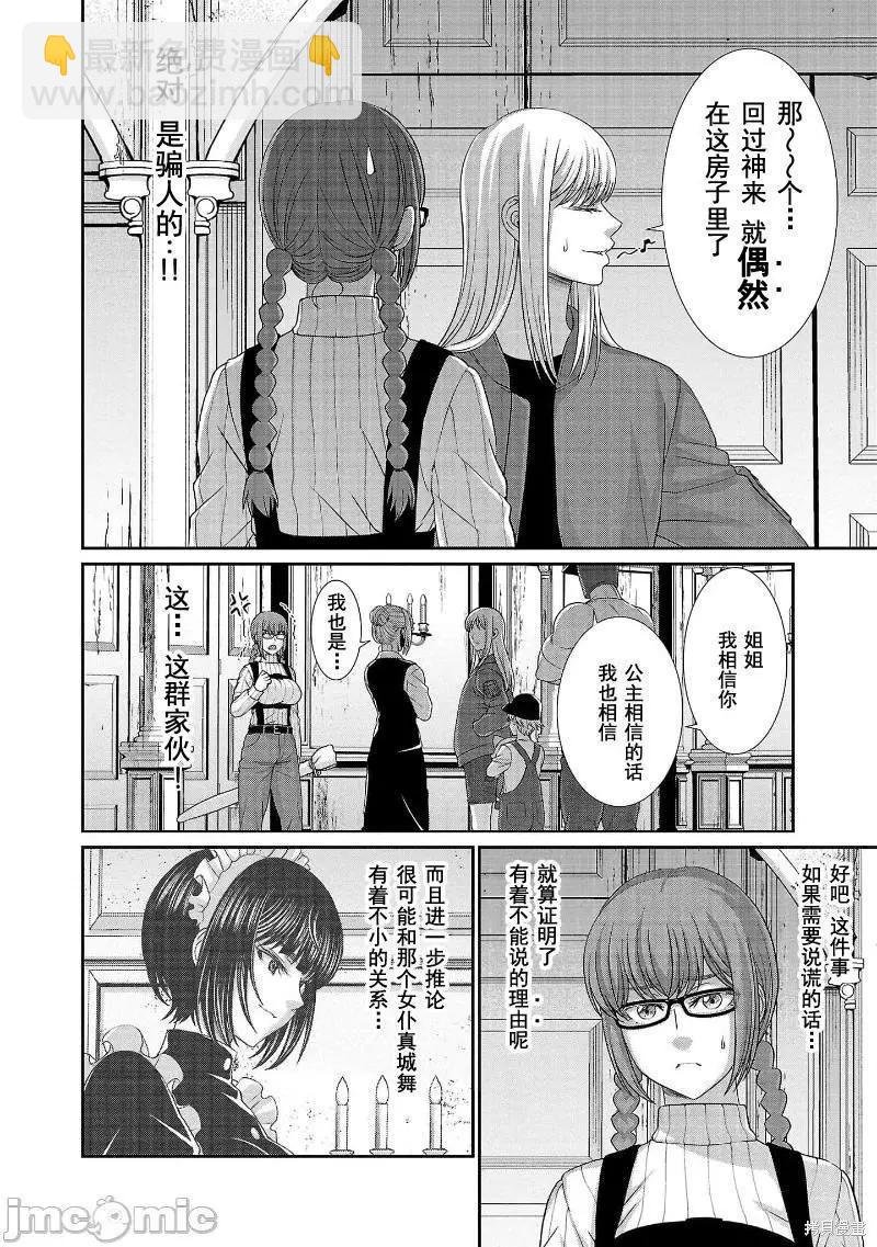 學院裡的殺人遊戲 - 第76話 - 2