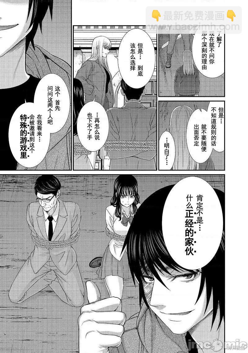 學院裡的殺人遊戲 - 第76話 - 3