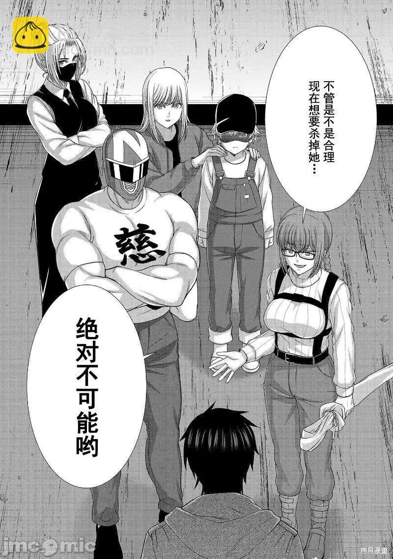 學院裡的殺人遊戲 - 第78話 - 5