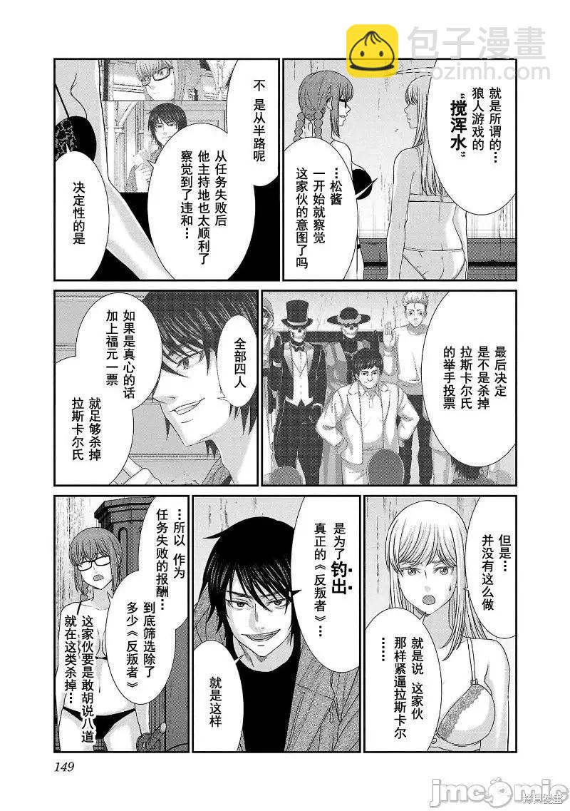 學院裡的殺人遊戲 - 第78話 - 2