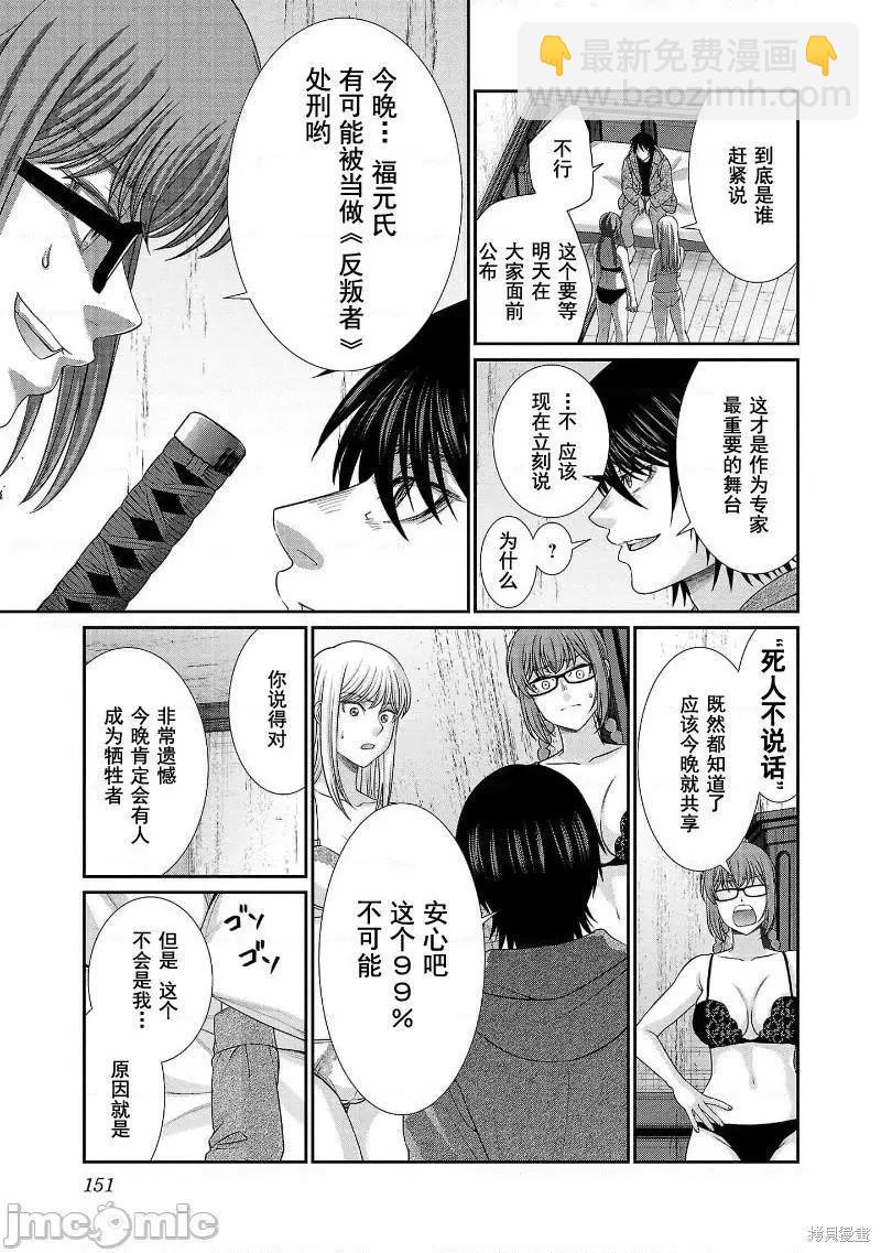 學院裡的殺人遊戲 - 第78話 - 4