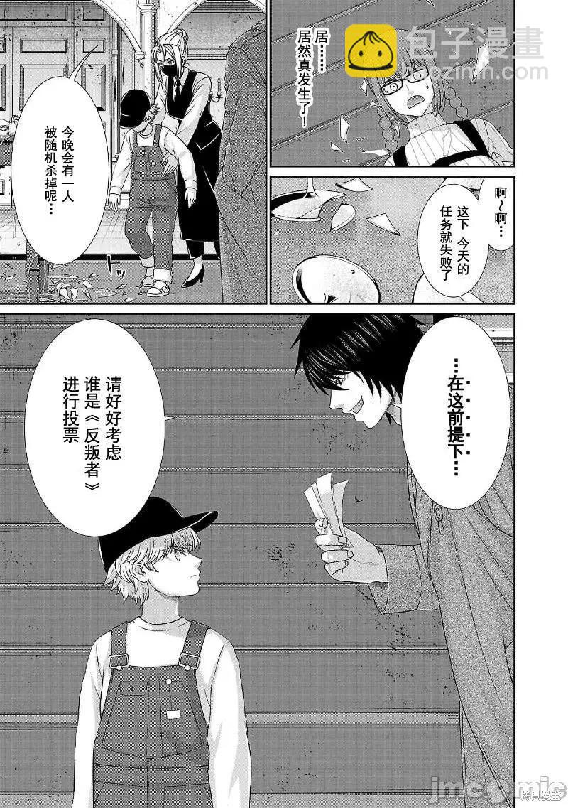 學院裡的殺人遊戲 - 第78話 - 3