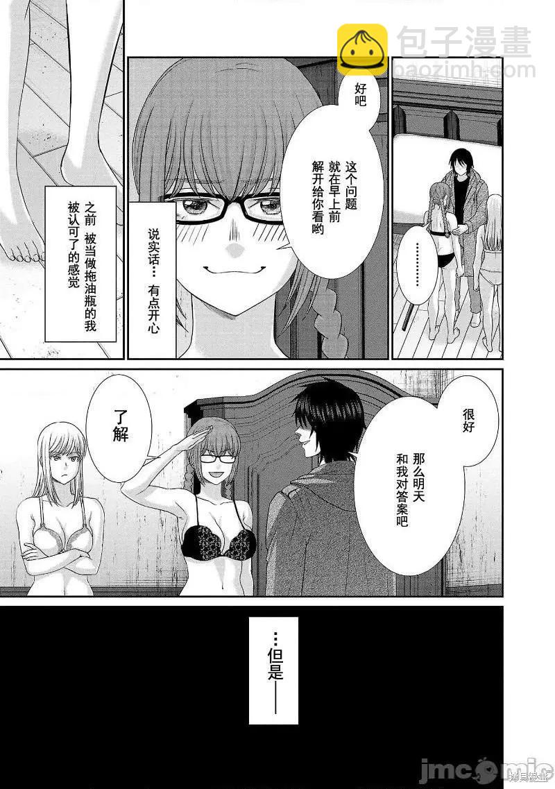 學院裡的殺人遊戲 - 第78話 - 2