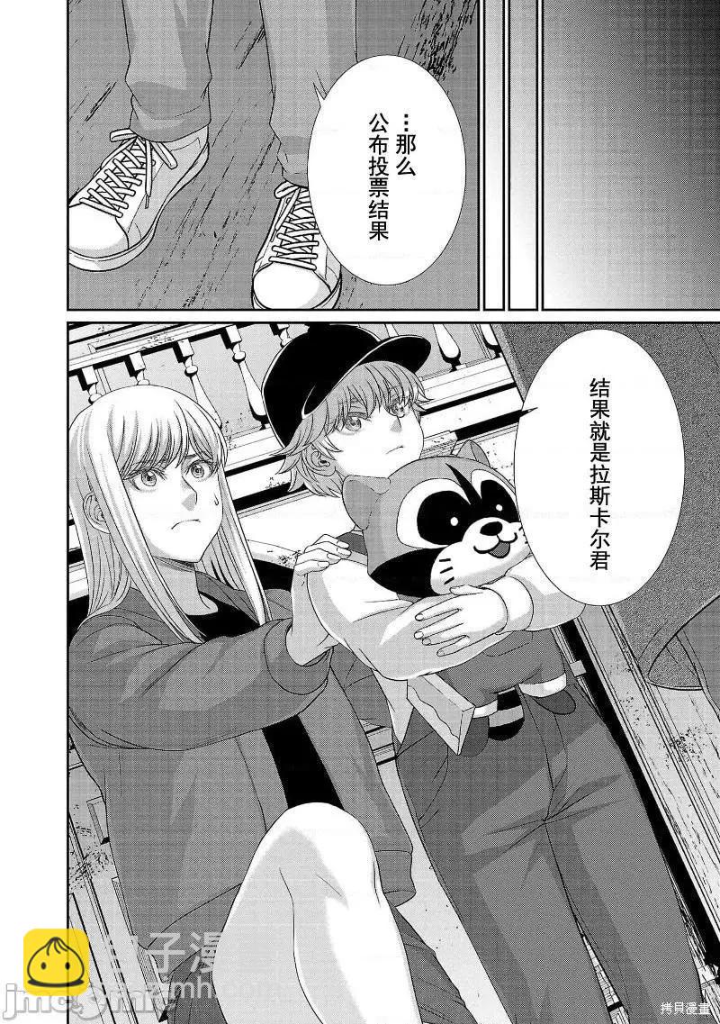 學院裡的殺人遊戲 - 第78話 - 6