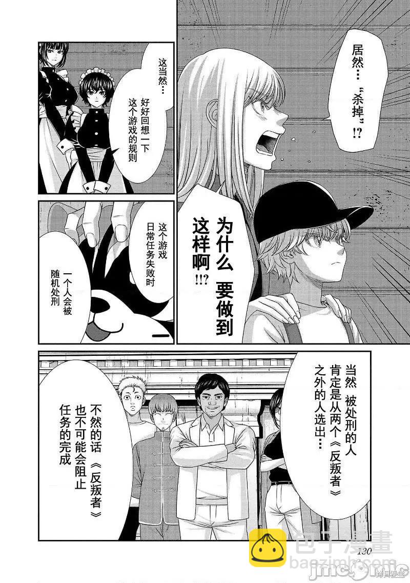 學院裡的殺人遊戲 - 第78話 - 2