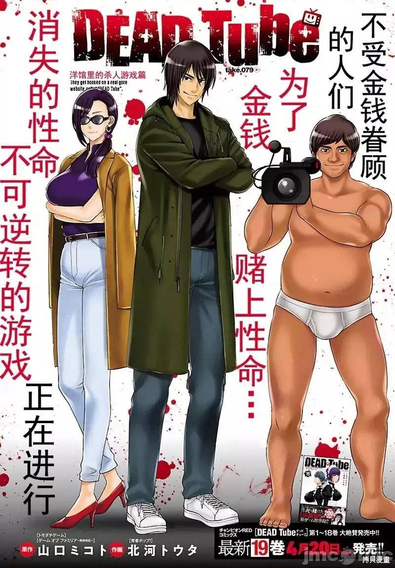 學院裡的殺人遊戲 - 第79話 - 1