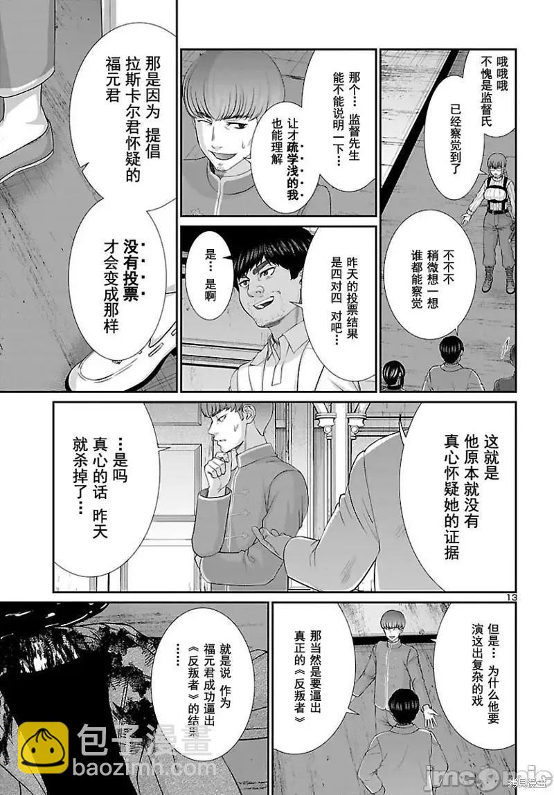 學院裡的殺人遊戲 - 第79話 - 2