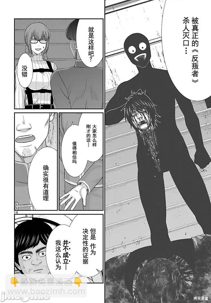 學院裡的殺人遊戲 - 第79話 - 3