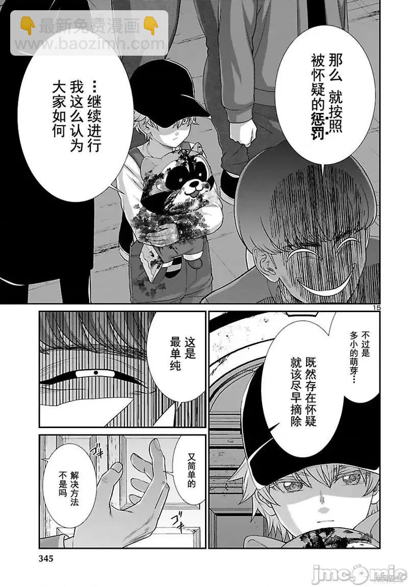 學院裡的殺人遊戲 - 第79話 - 4