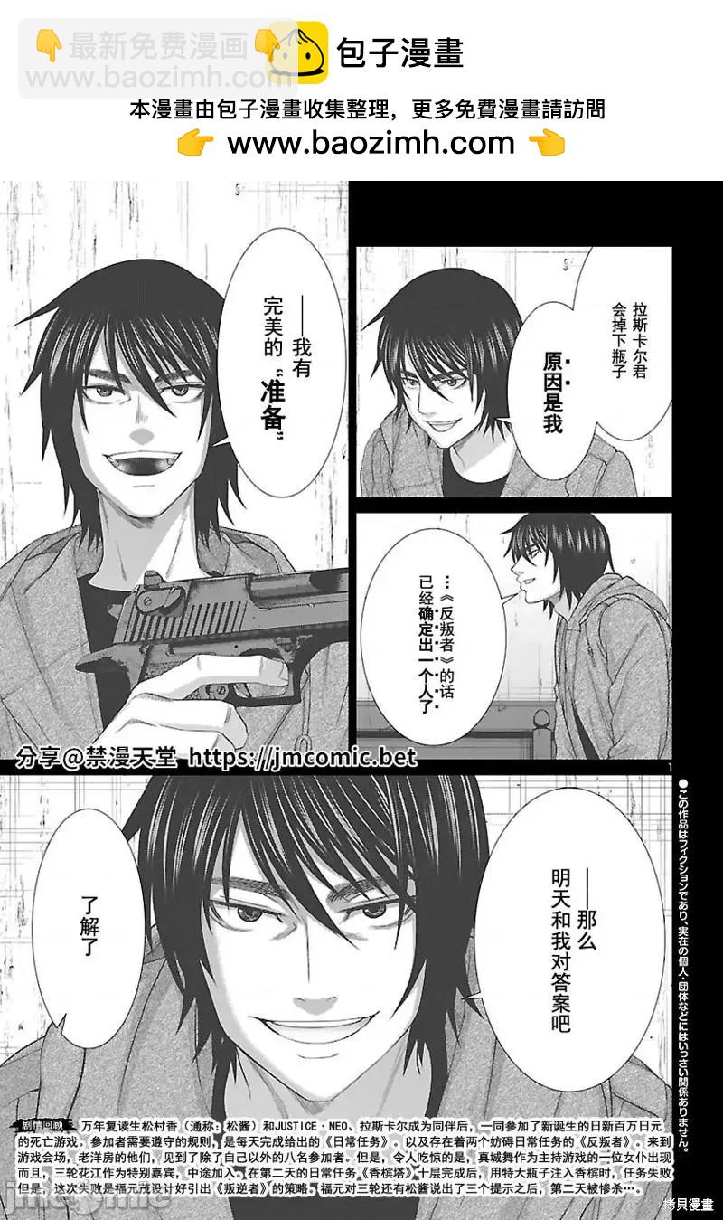 學院裡的殺人遊戲 - 第79話 - 2