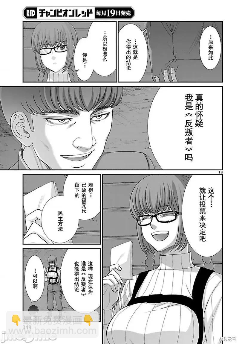 學院裡的殺人遊戲 - 第79話 - 2