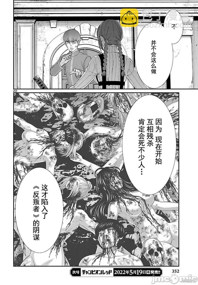 學院裡的殺人遊戲 - 第79話 - 5