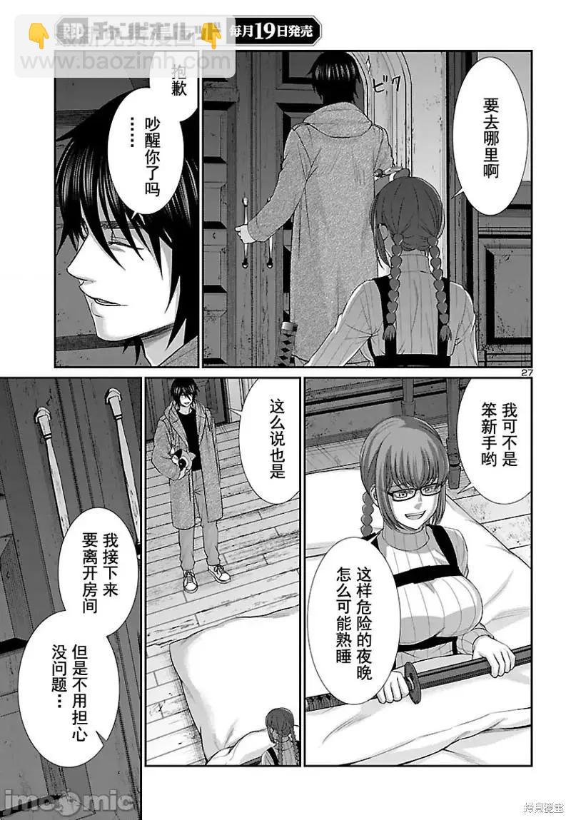 學院裡的殺人遊戲 - 第79話 - 4