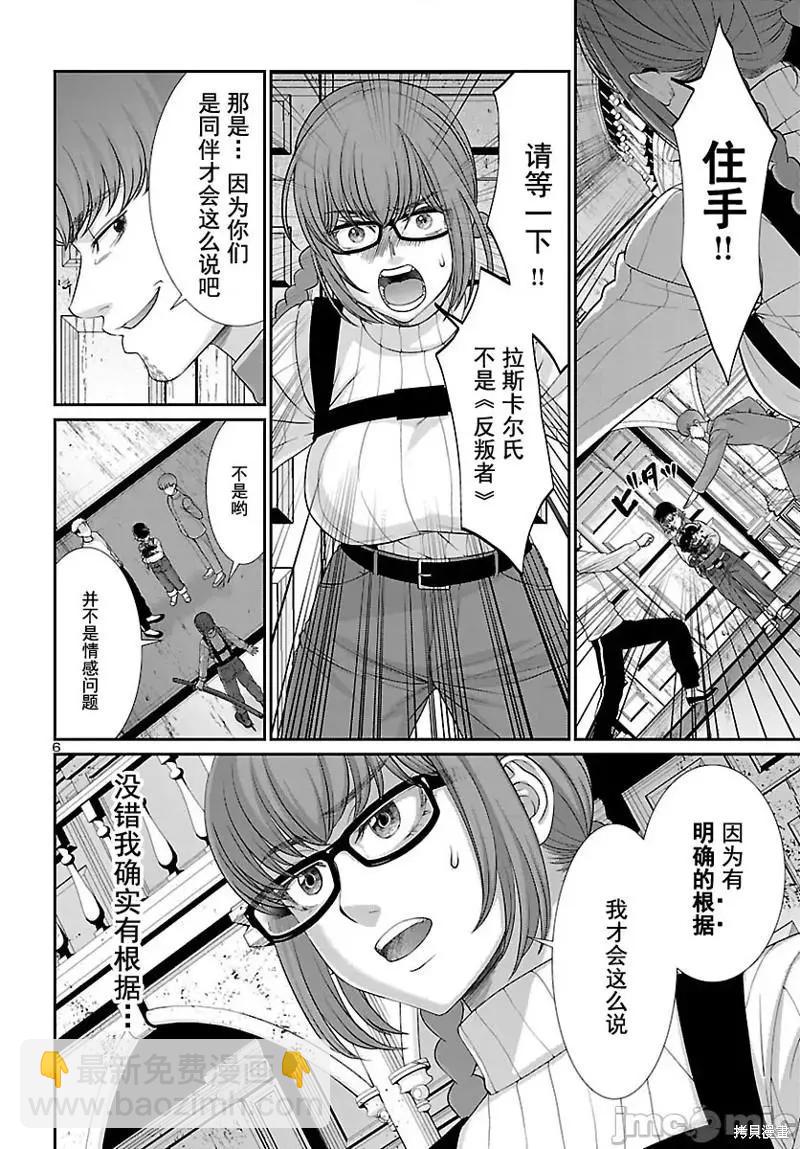 學院裡的殺人遊戲 - 第79話 - 1