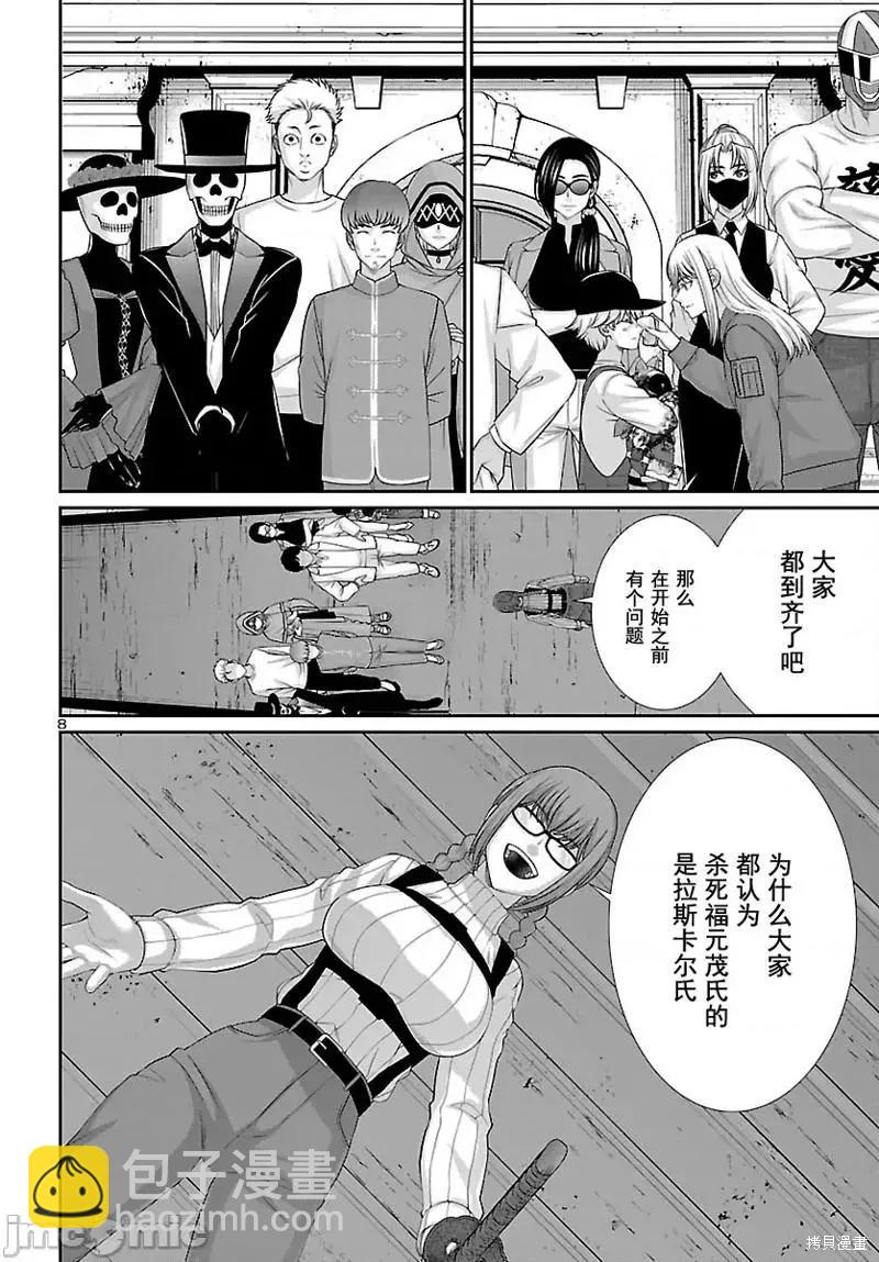 學院裡的殺人遊戲 - 第79話 - 3