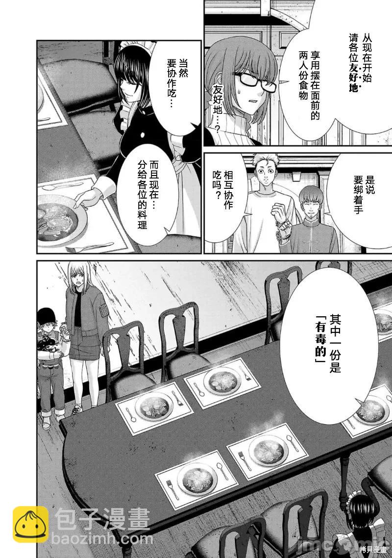 學院裡的殺人遊戲 - 第80話 - 3