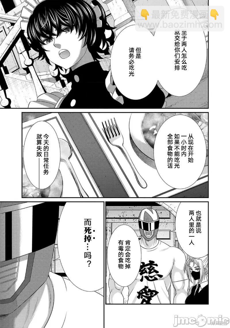 學院裡的殺人遊戲 - 第80話 - 4