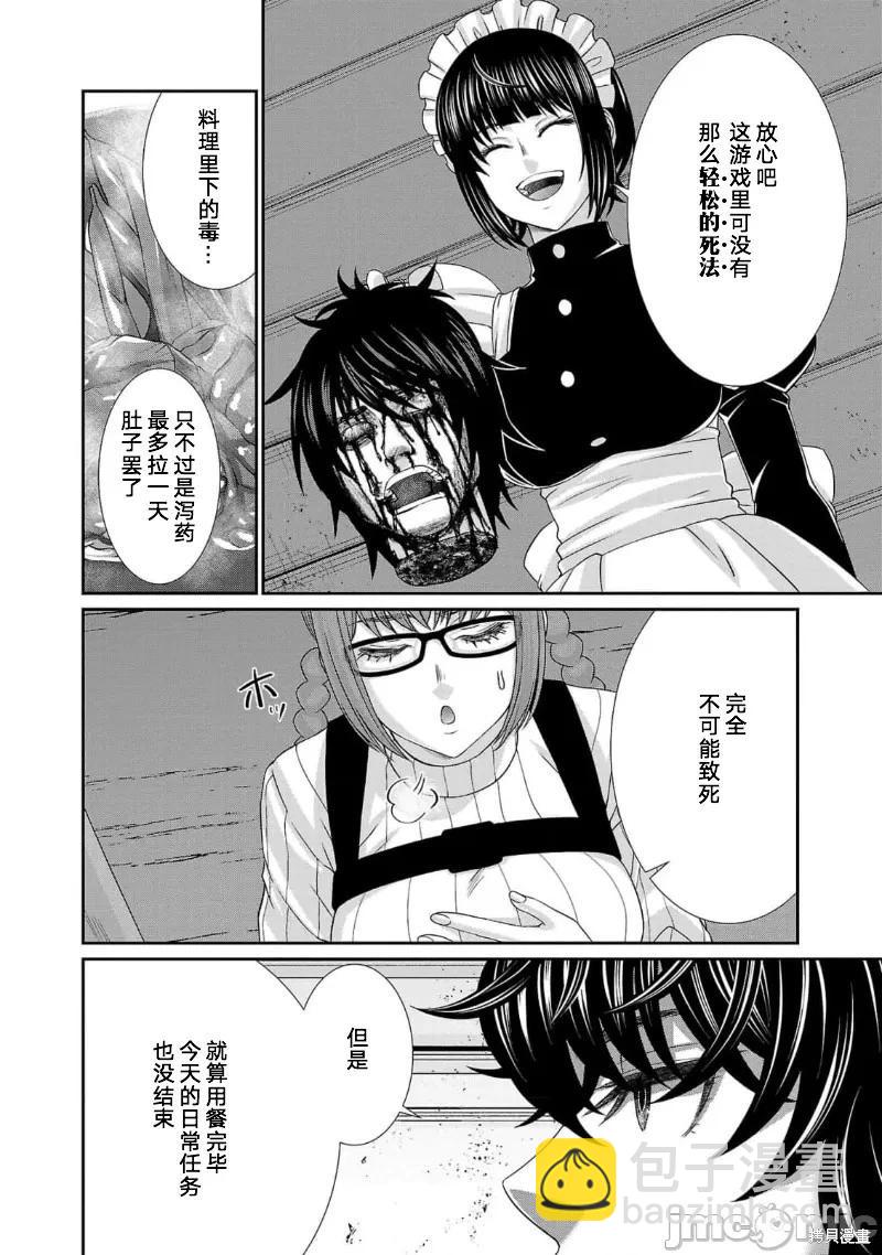 學院裡的殺人遊戲 - 第80話 - 5