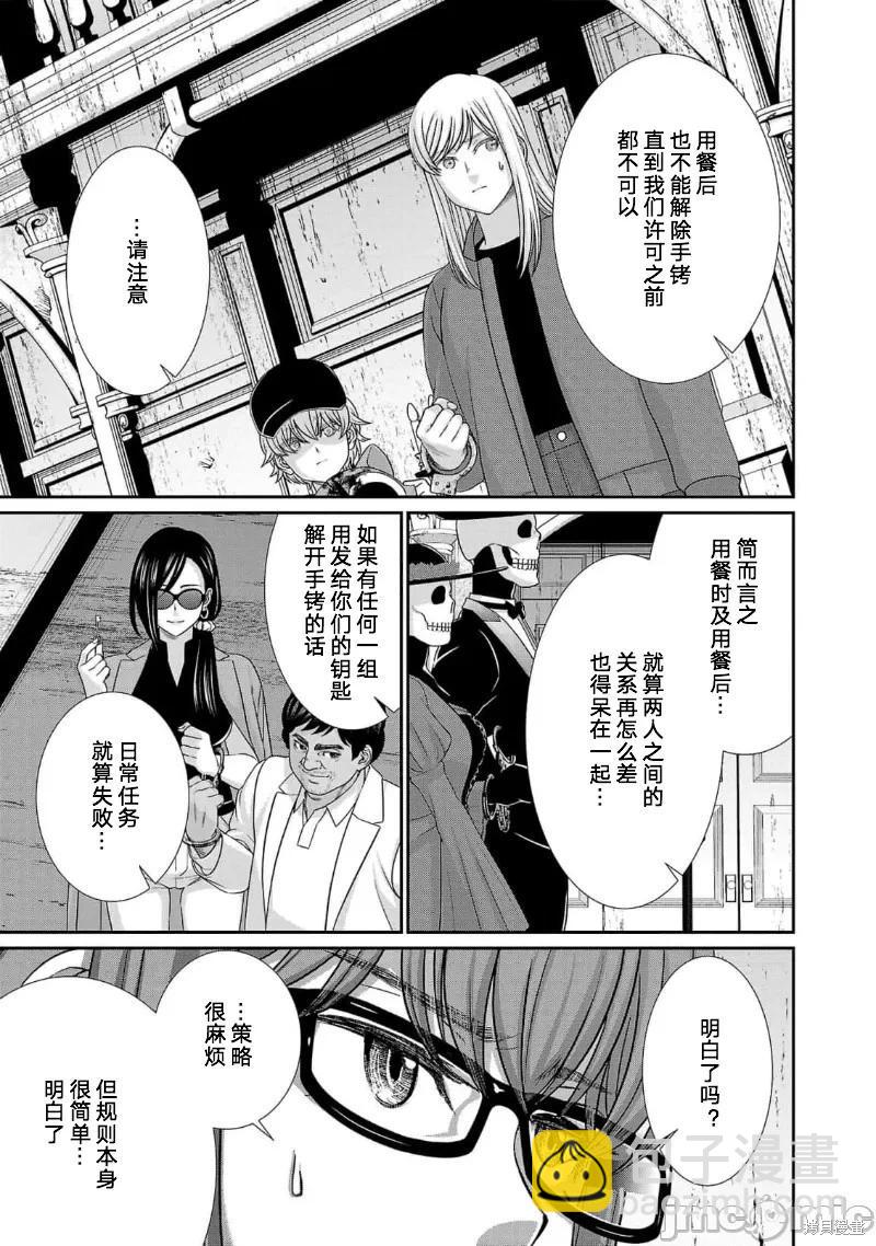 學院裡的殺人遊戲 - 第80話 - 6