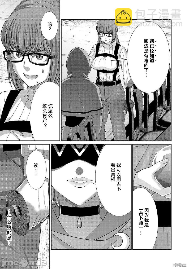 學院裡的殺人遊戲 - 第80話 - 1