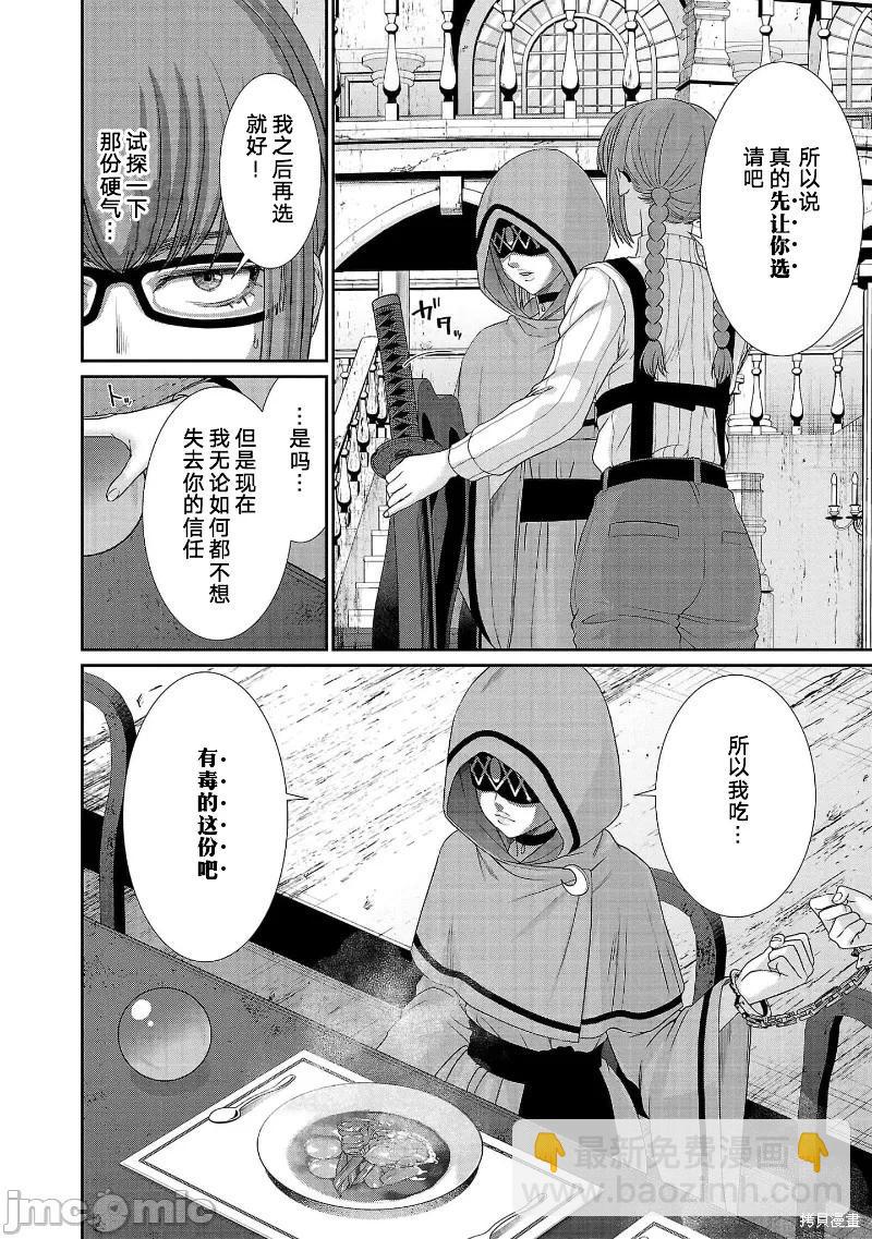 學院裡的殺人遊戲 - 第80話 - 2