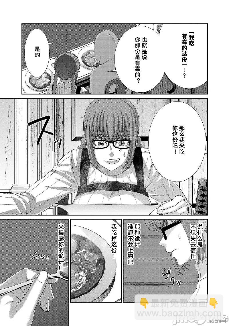 學院裡的殺人遊戲 - 第80話 - 3