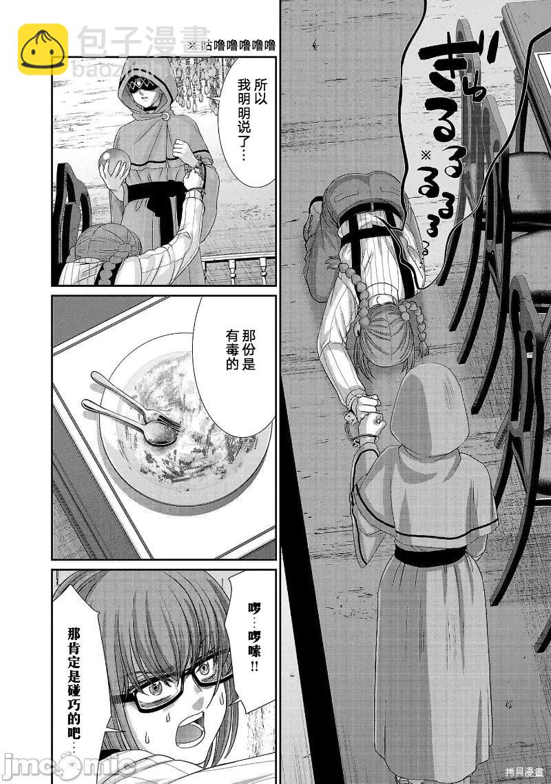 學院裡的殺人遊戲 - 第80話 - 4