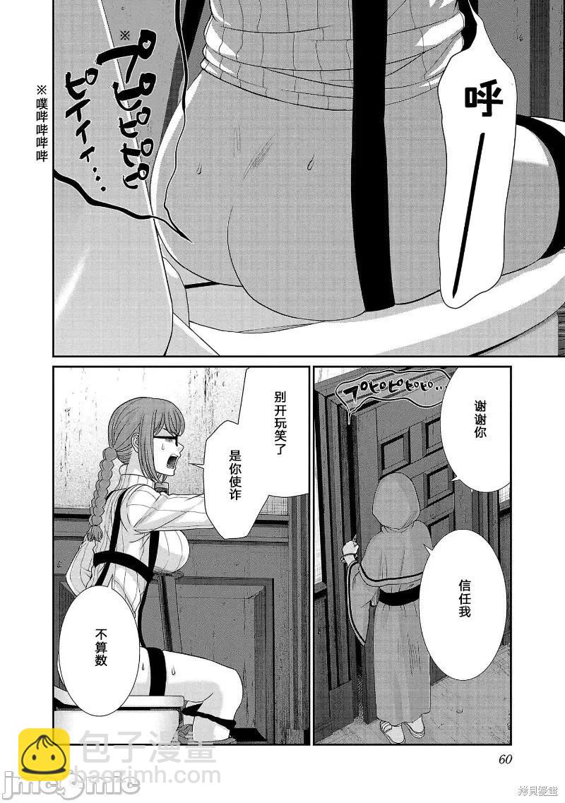 學院裡的殺人遊戲 - 第80話 - 6