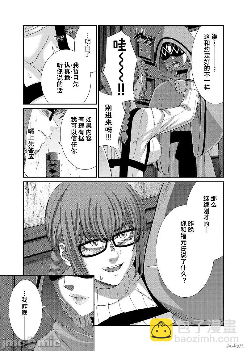 學院裡的殺人遊戲 - 第80話 - 7