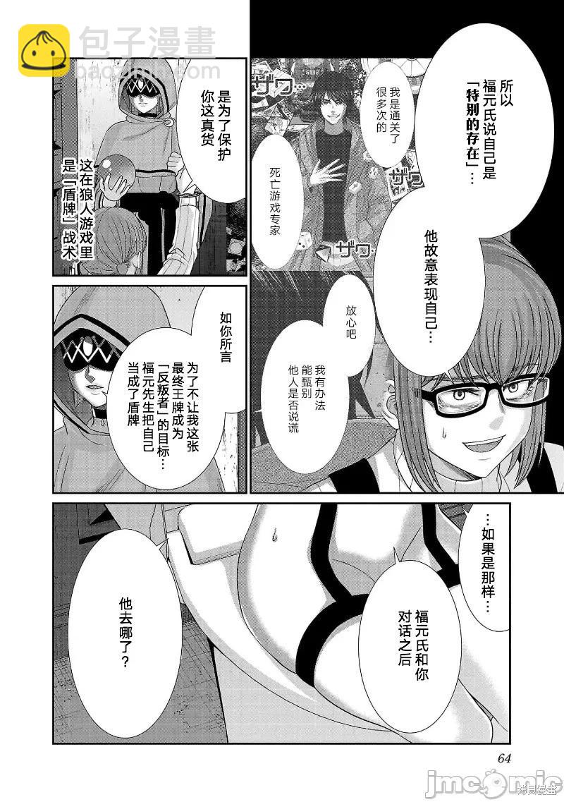 學院裡的殺人遊戲 - 第80話 - 3