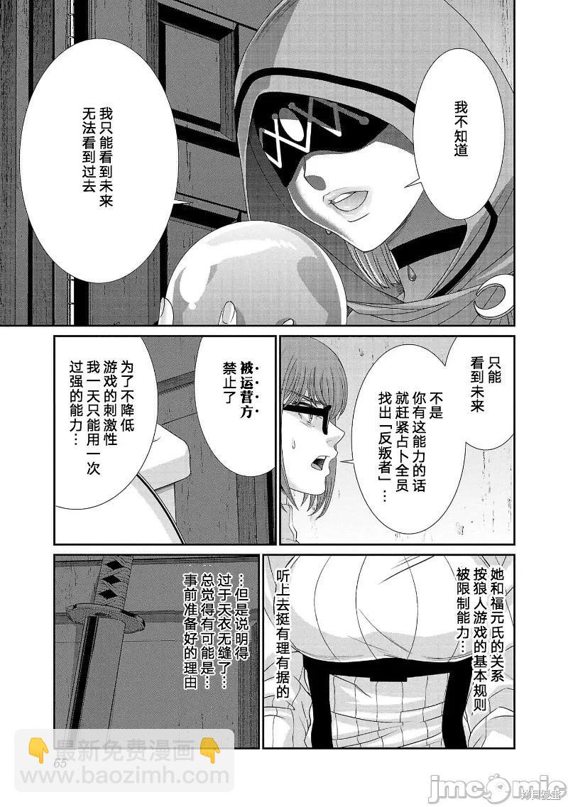 學院裡的殺人遊戲 - 第80話 - 4