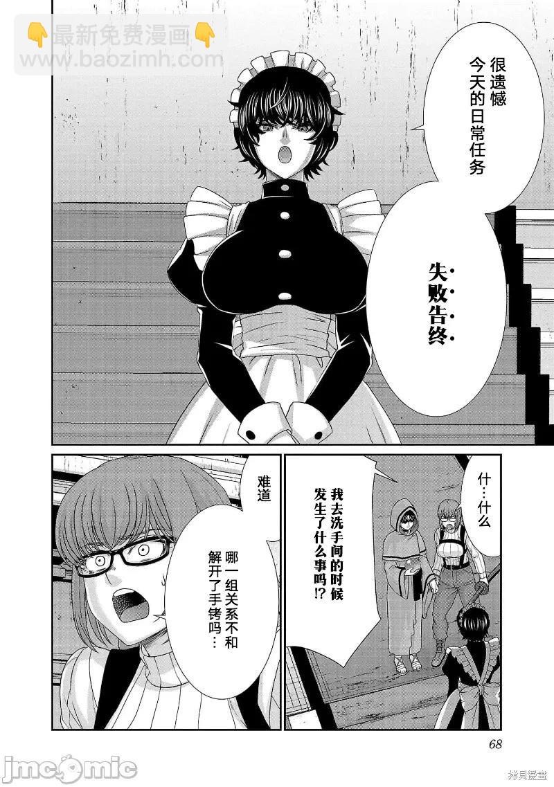 學院裡的殺人遊戲 - 第80話 - 7