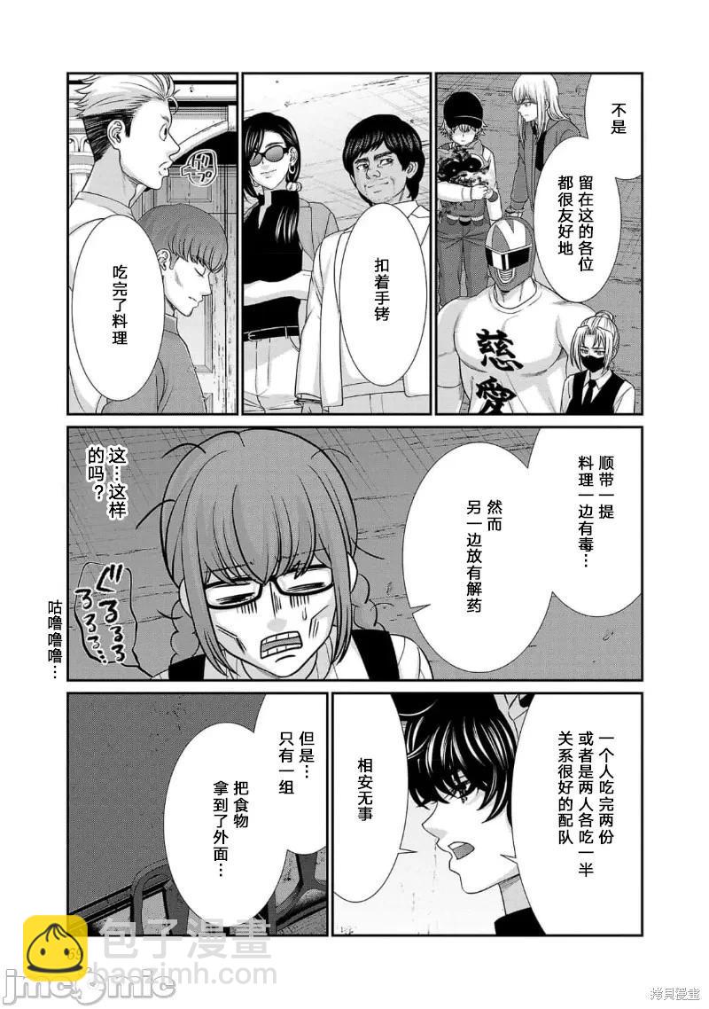 學院裡的殺人遊戲 - 第80話 - 1