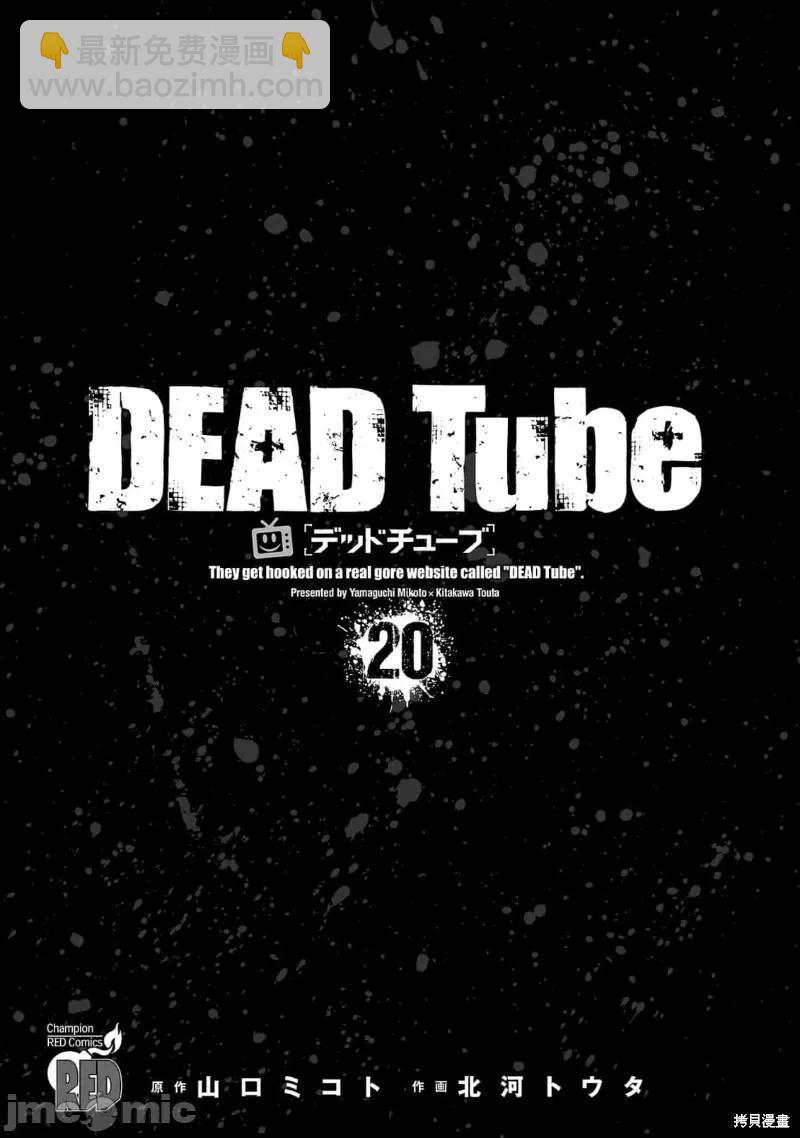 學院裡的殺人遊戲 - 第80話 - 3