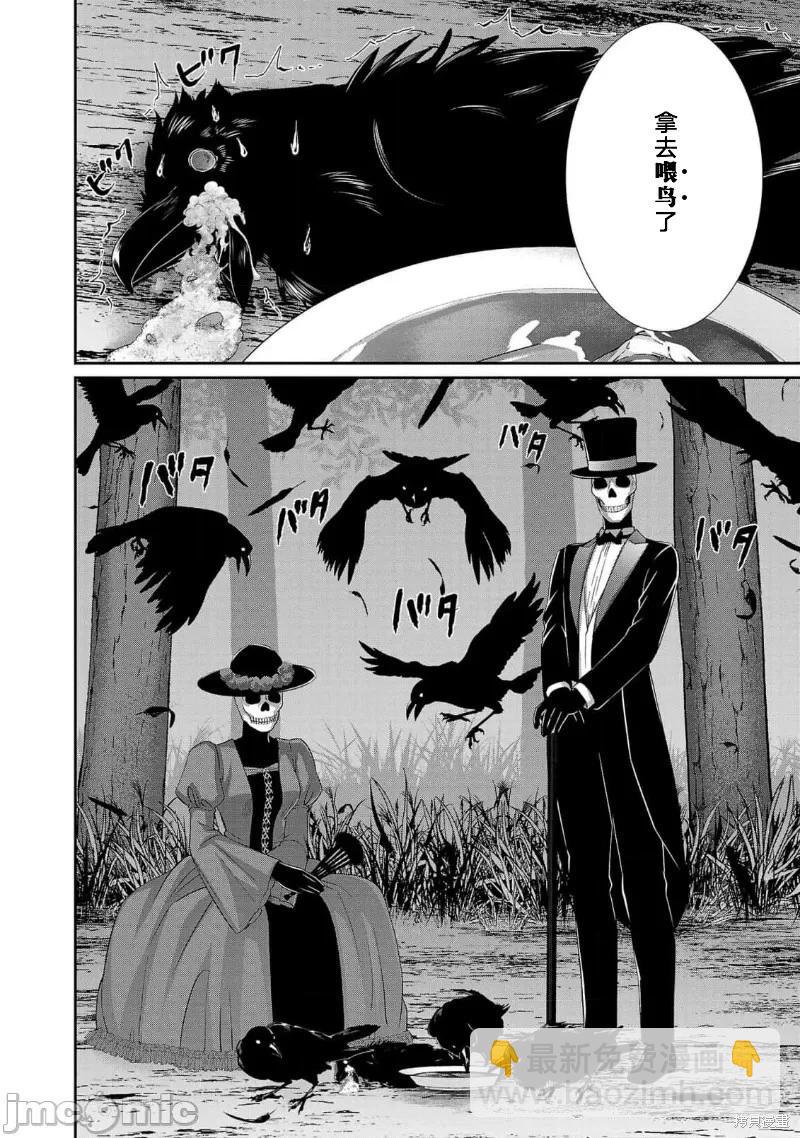 學院裡的殺人遊戲 - 第80話 - 2