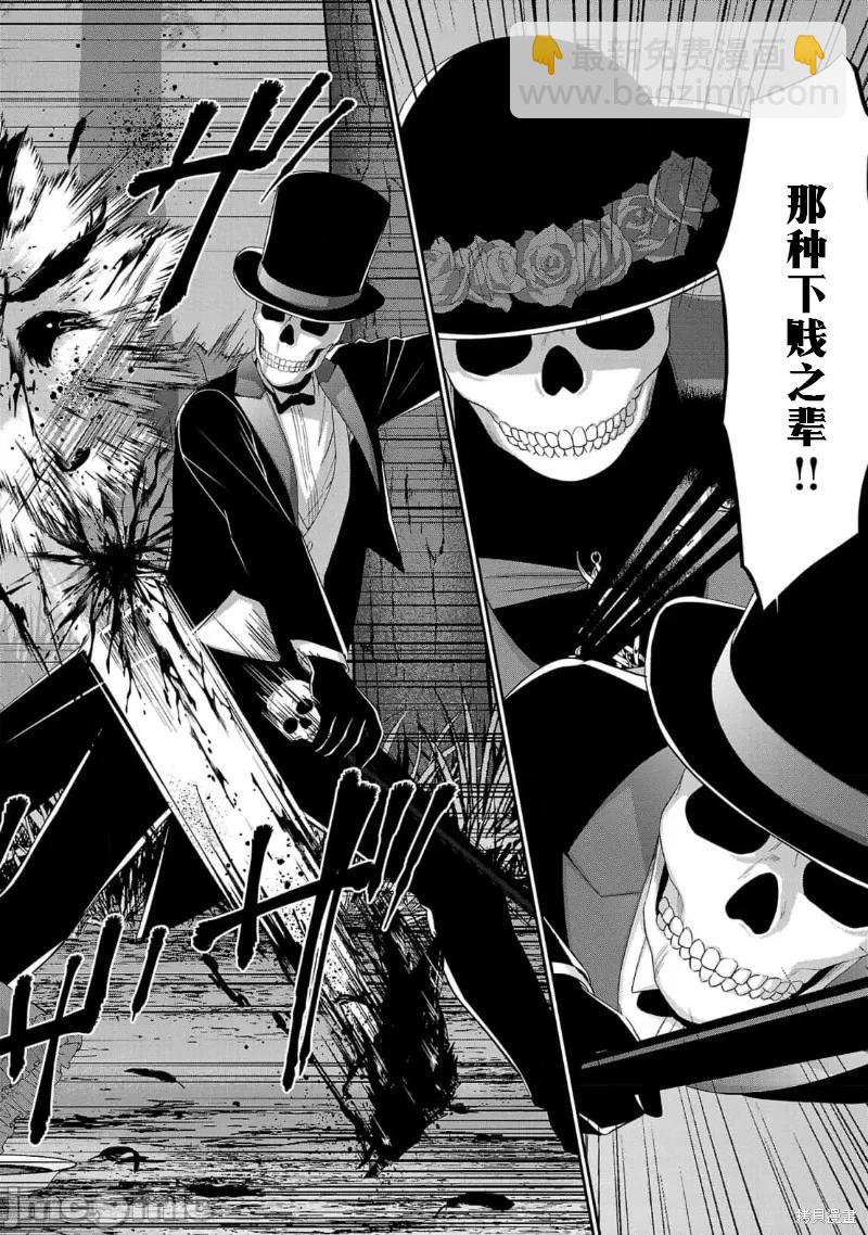 學院裡的殺人遊戲 - 第80話 - 4