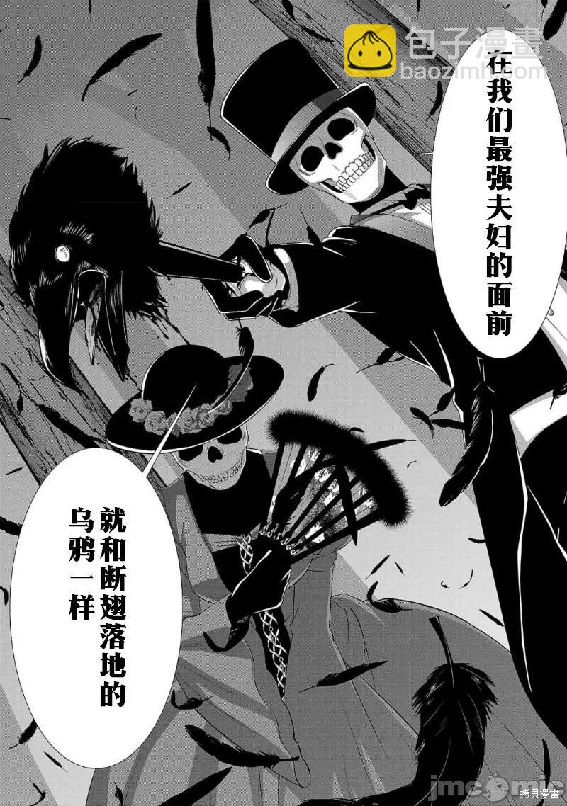 學院裡的殺人遊戲 - 第80話 - 6