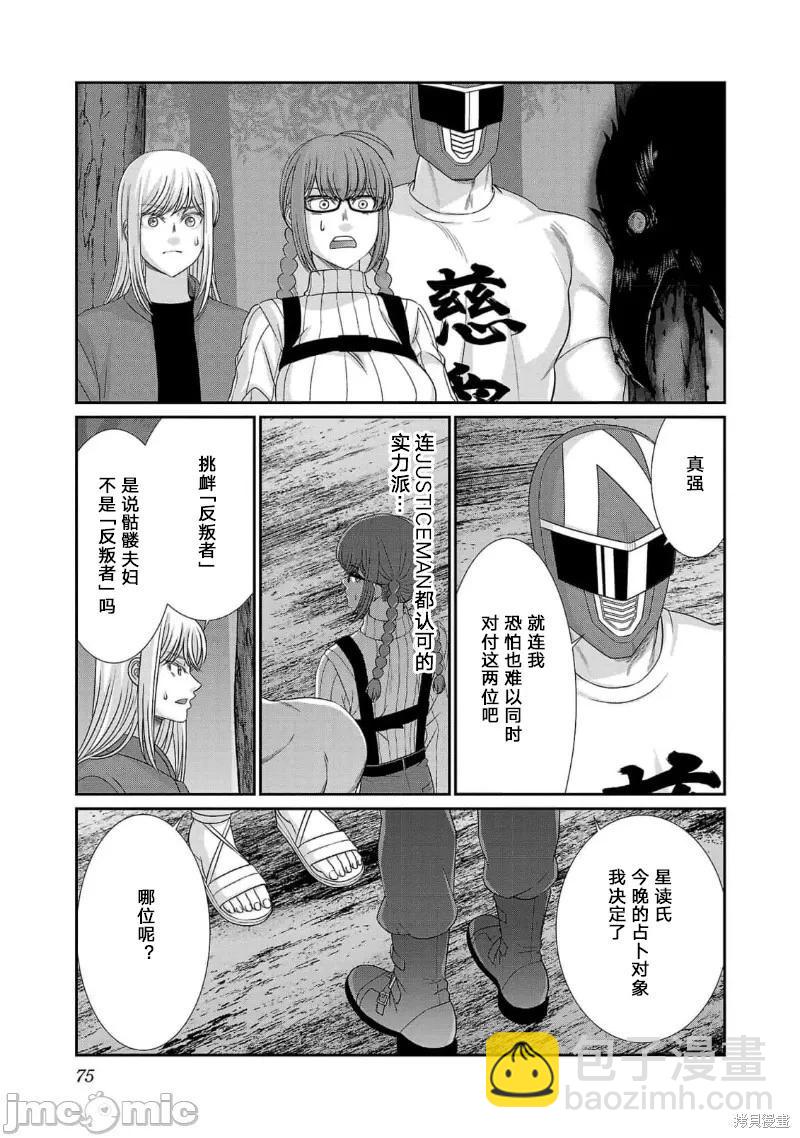 學院裡的殺人遊戲 - 第80話 - 7