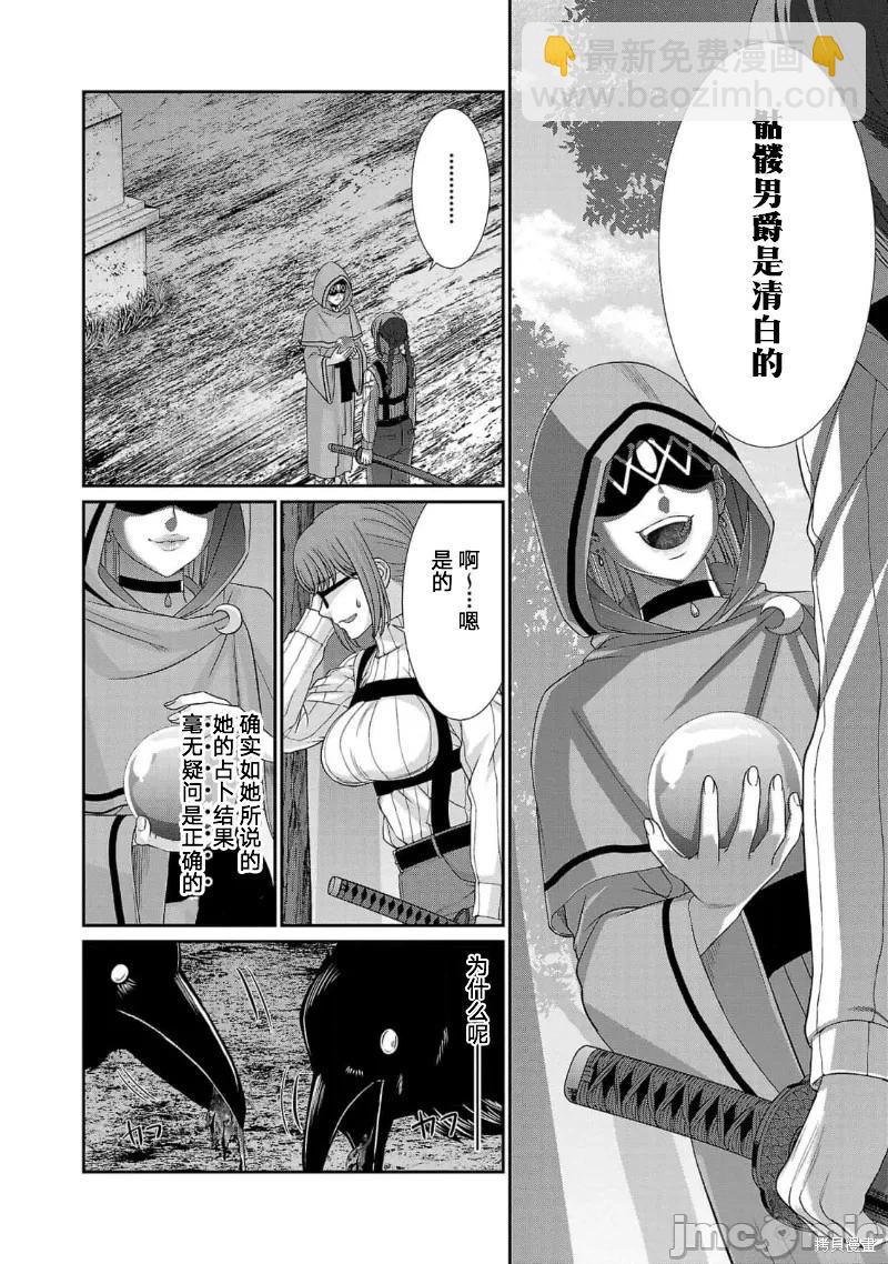 學院裡的殺人遊戲 - 第80話 - 3