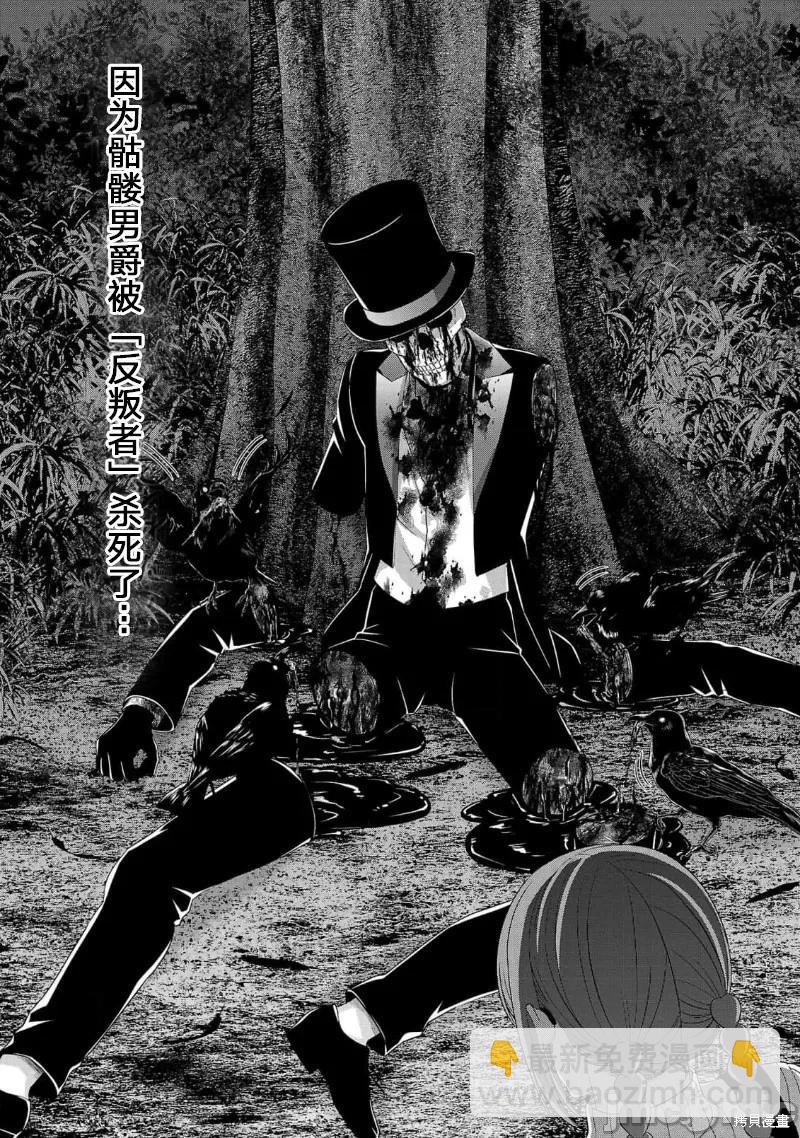 學院裡的殺人遊戲 - 第80話 - 4