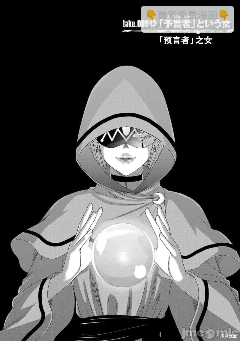 學院裡的殺人遊戲 - 第80話 - 4