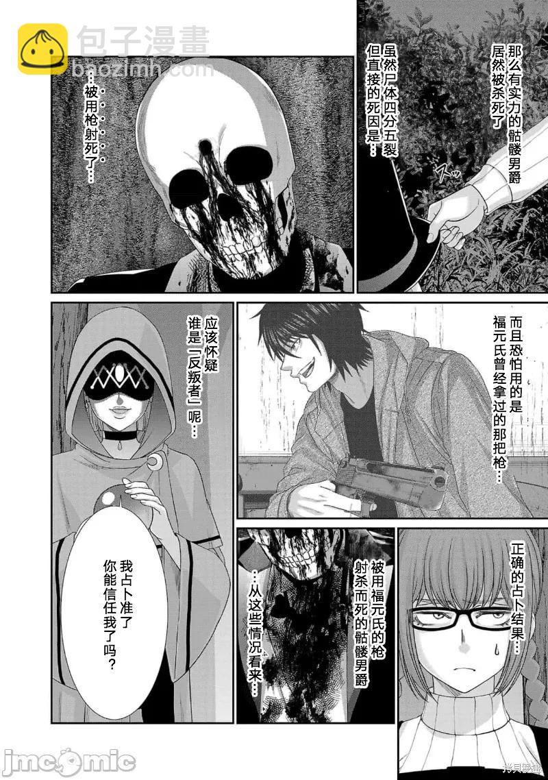 學院裡的殺人遊戲 - 第80話 - 5