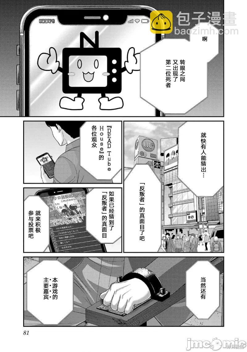 學院裡的殺人遊戲 - 第80話 - 6