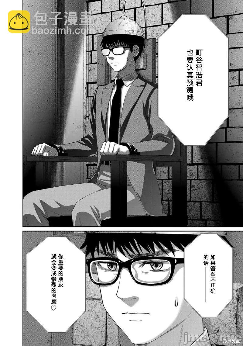 學院裡的殺人遊戲 - 第80話 - 7