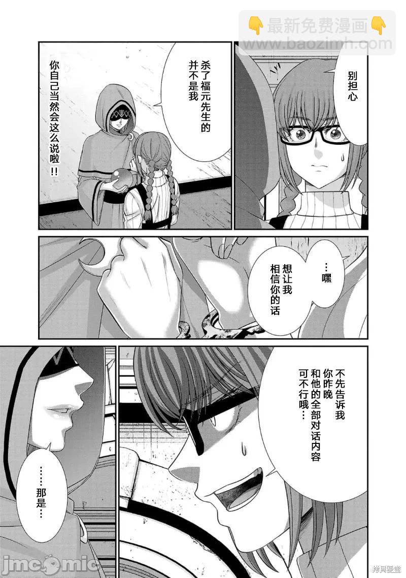 學院裡的殺人遊戲 - 第80話 - 7